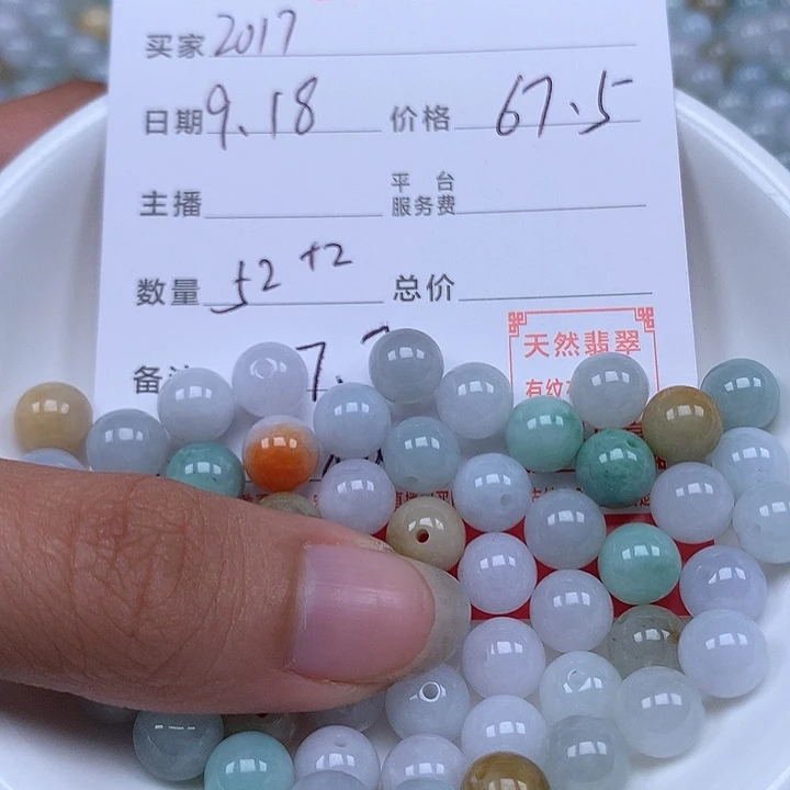 s***7散珠翡翠珠子。