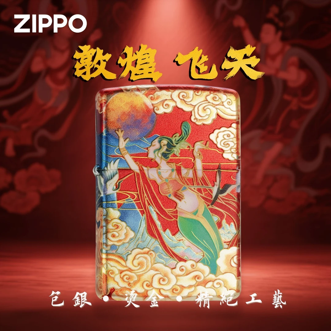 ZIPPO/之宝打火机正品 敦煌飞天 烫金包银 不掉色 防风 男生礼品
