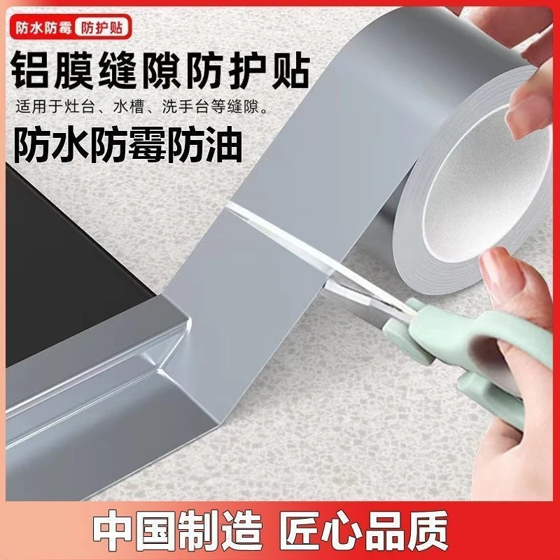 加厚玻纤铝箔胶带多用防霉防油厨房灶台水槽粘贴胶带缝隙美化贴