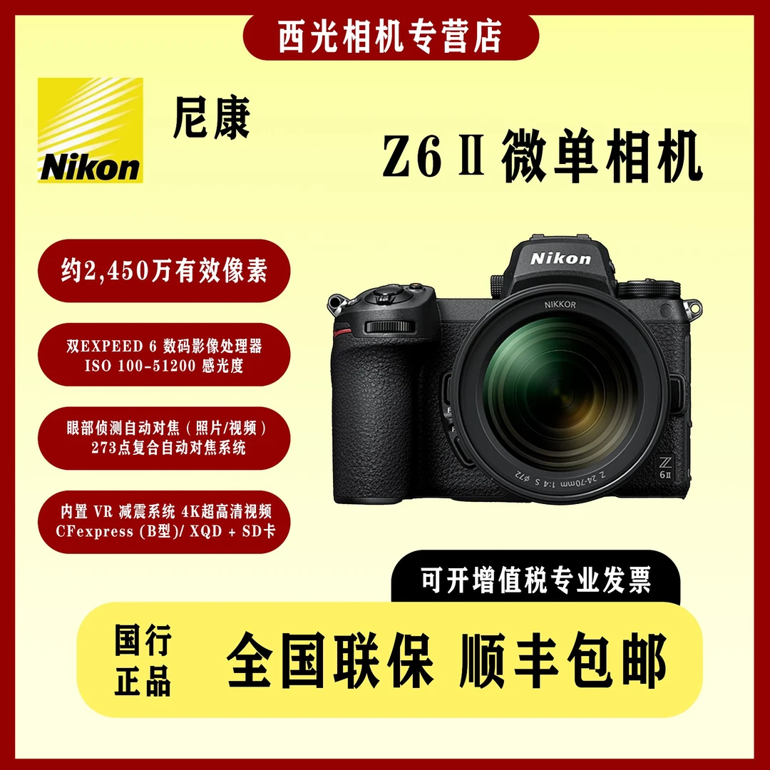 Nikon/尼康尼康 Z6 II 单机 全画幅微单 5 轴防抖 4K 视频拍摄