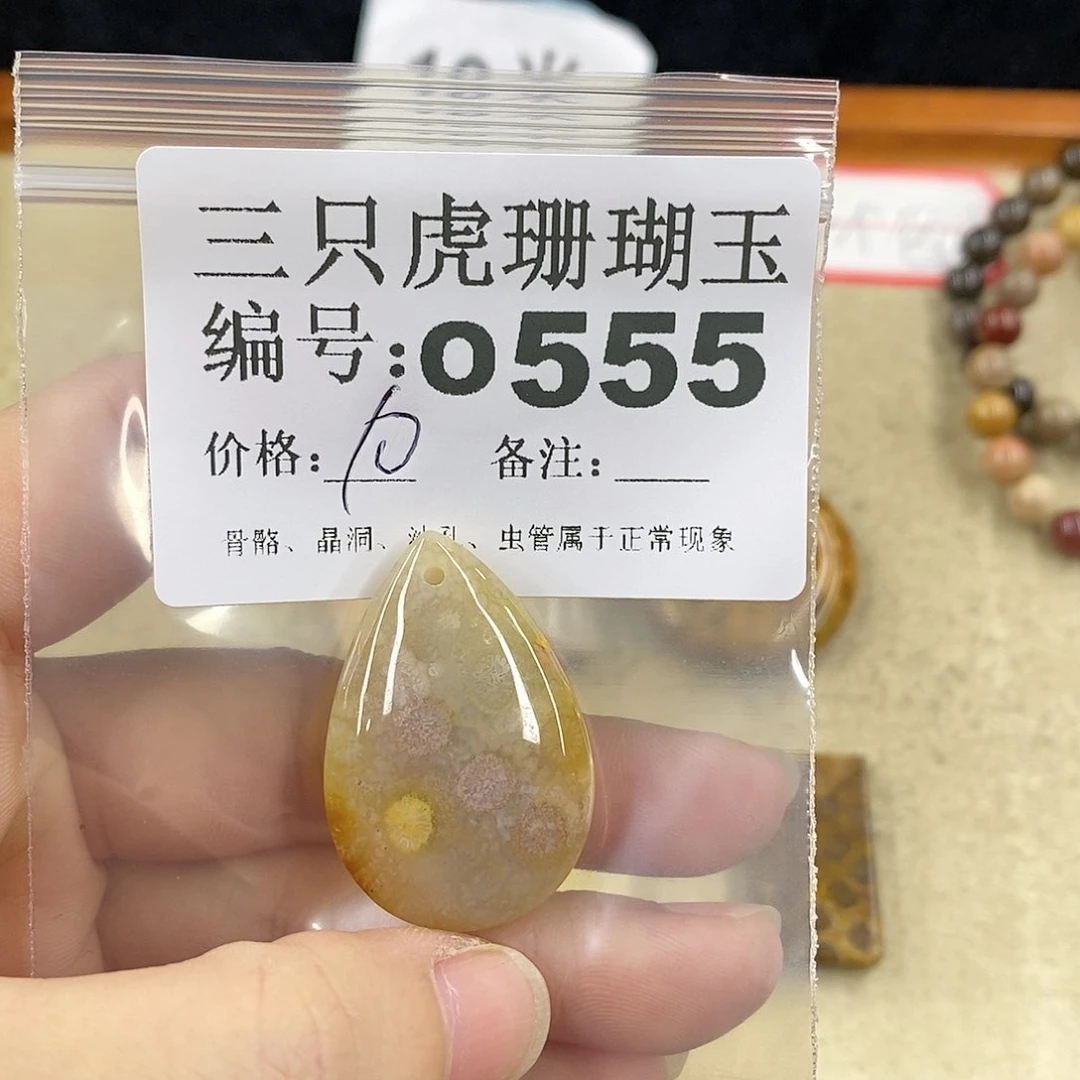 硅化珊瑚（珊瑚玉）1未镶嵌彼****.