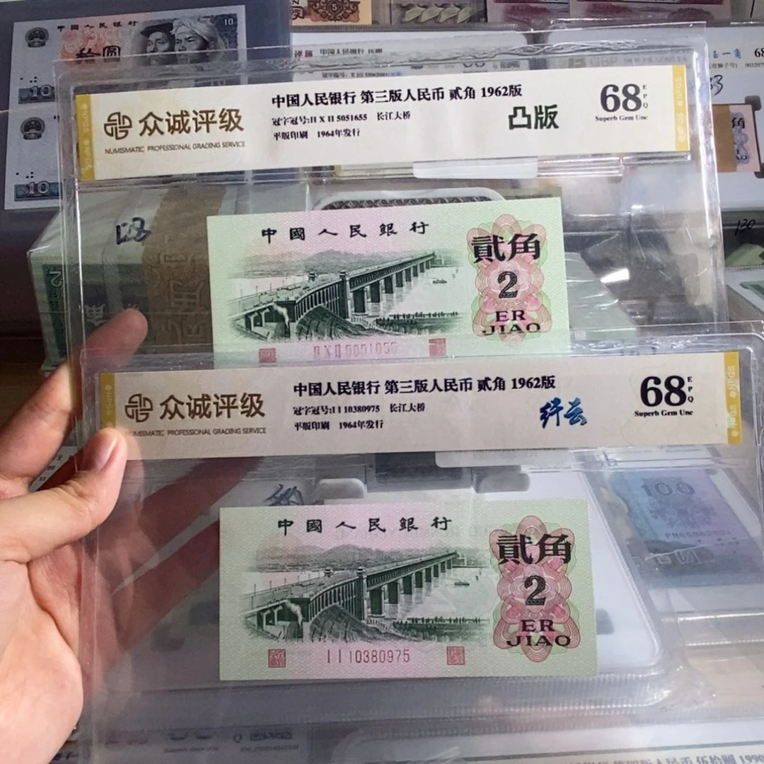听***念三版二角 一张凸版 一张纤云