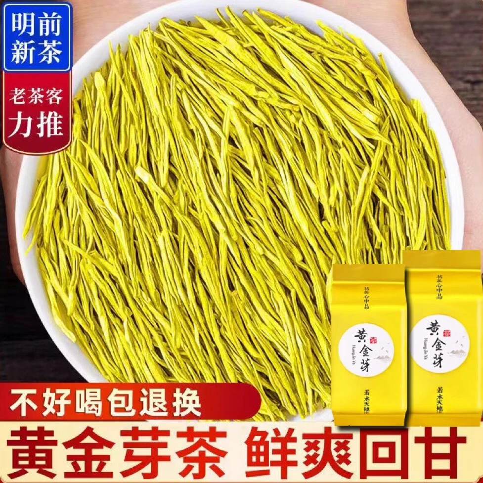 黄金芽2025新茶浓香型明前嫩芽茶叶绿茶正宗浙江高山口粮茶散装