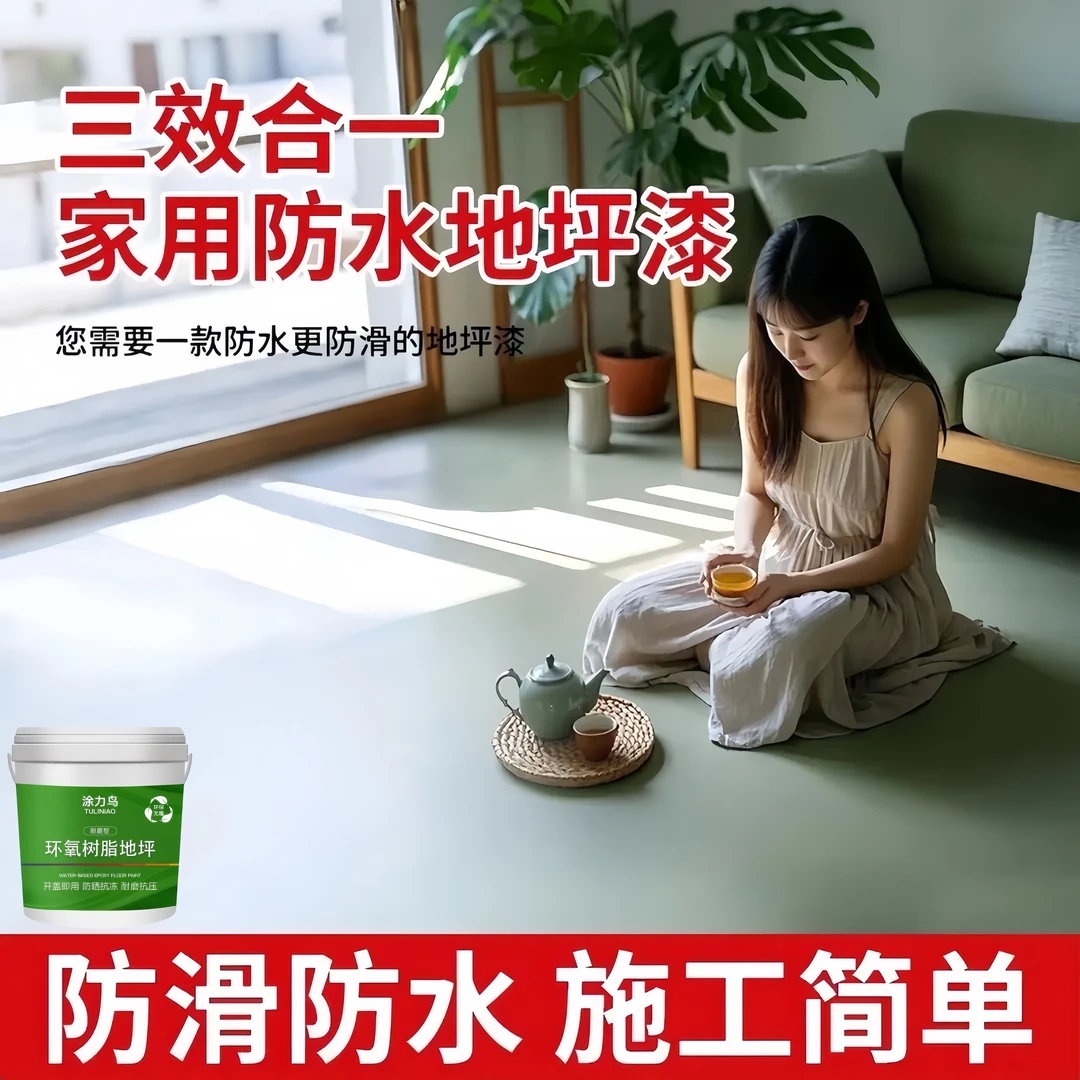 水性三合一净味哑光环氧树脂地坪漆室内外墙面地面防滑耐磨无甲醛