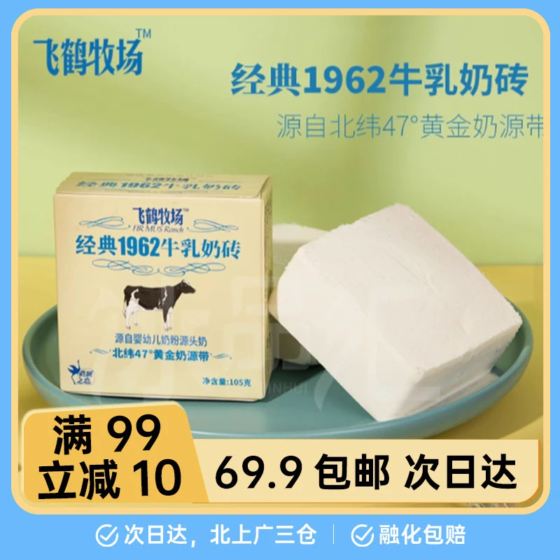 【2盒】飞鹤牧场经典1962奶砖冰淇淋雪糕雪糕同城配