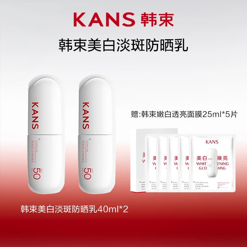 【小胖墩专属】韩束美白淡斑防晒乳防紫外线40ml