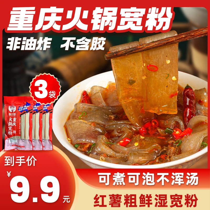 重庆手工川粉免泡冬日麻辣宽粉冒菜懒人麻辣烫夜宵火锅必吃好物