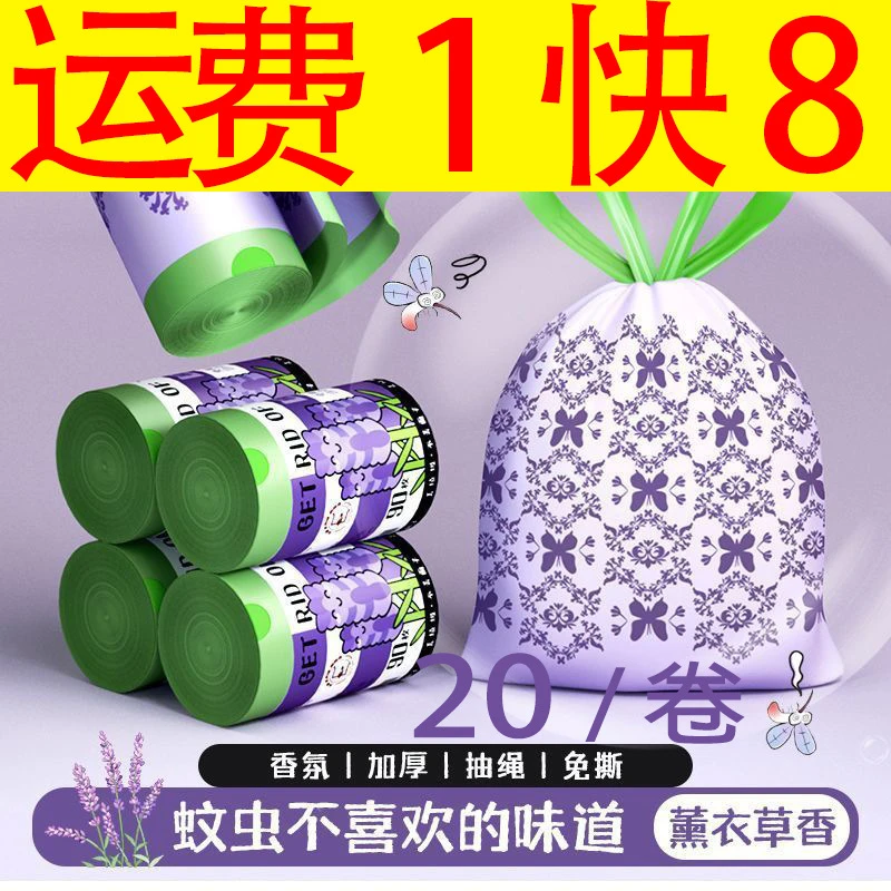 免撕抽绳垃圾袋家用实惠装加厚手提大号厨房塑料卫生袋驱蚊薰衣草