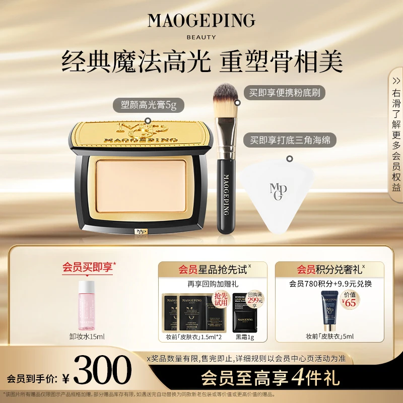 毛戈平光影塑颜高光粉膏5g哑光提亮不脱妆