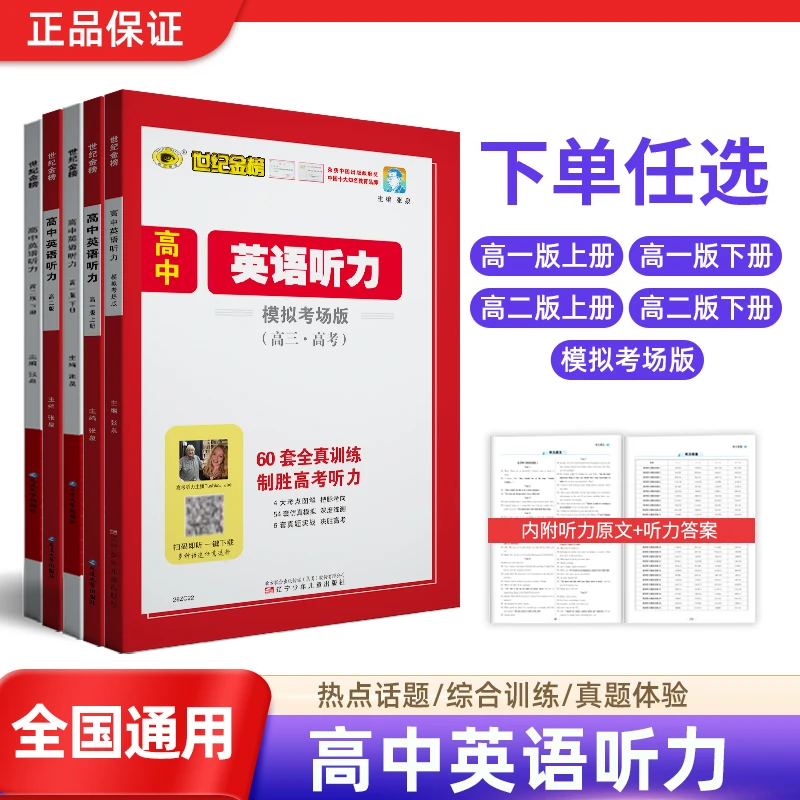 <新知教育>|高中英语听力*随听随练（高1+高2+高考版，全国通用）