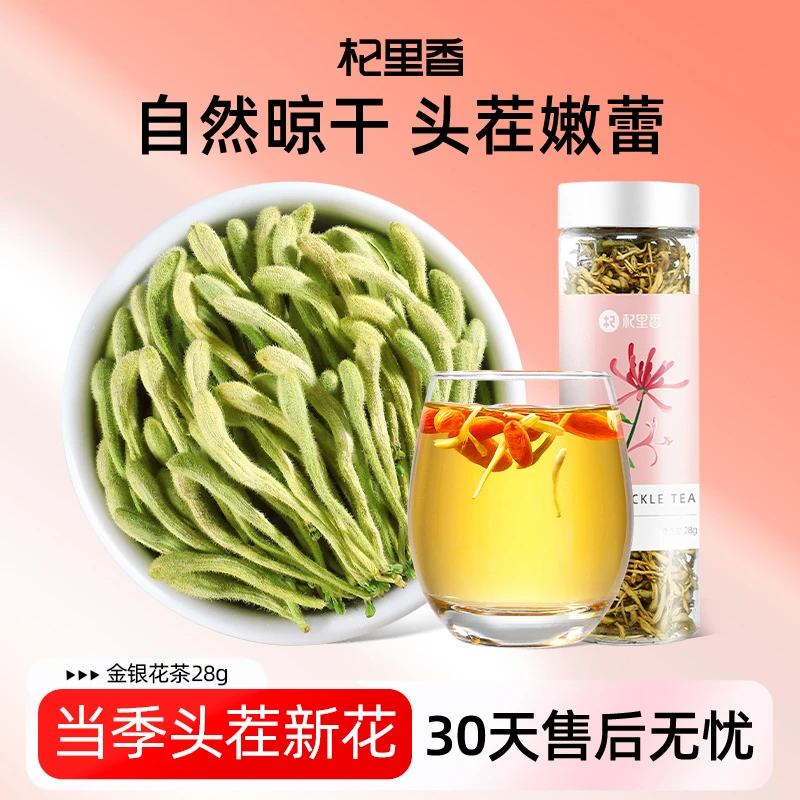 杞里香金银花茶河南封丘共28g花草茶头茬采摘泡水搭菊花罐装BD
