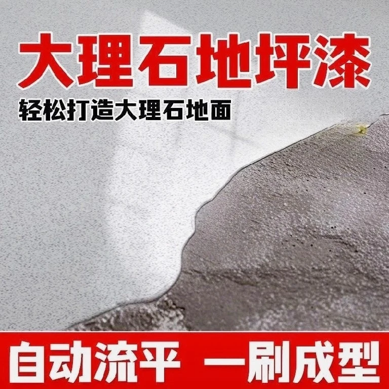 环氧彩砂自流平漆水泥地面地坪漆水性三合一地坪漆耐磨防滑纯色漆