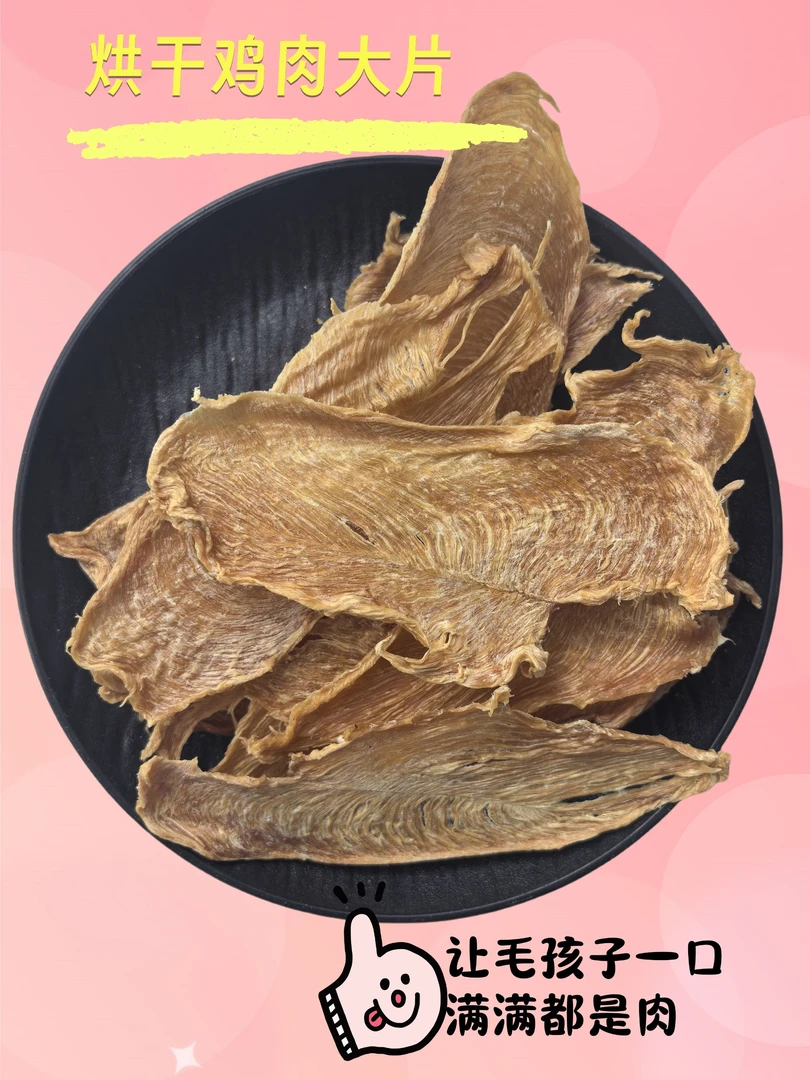宠物零食鸡肉干手工无添加鸭肉磨牙清火泪痕宠物训练鸭肉宠物零食