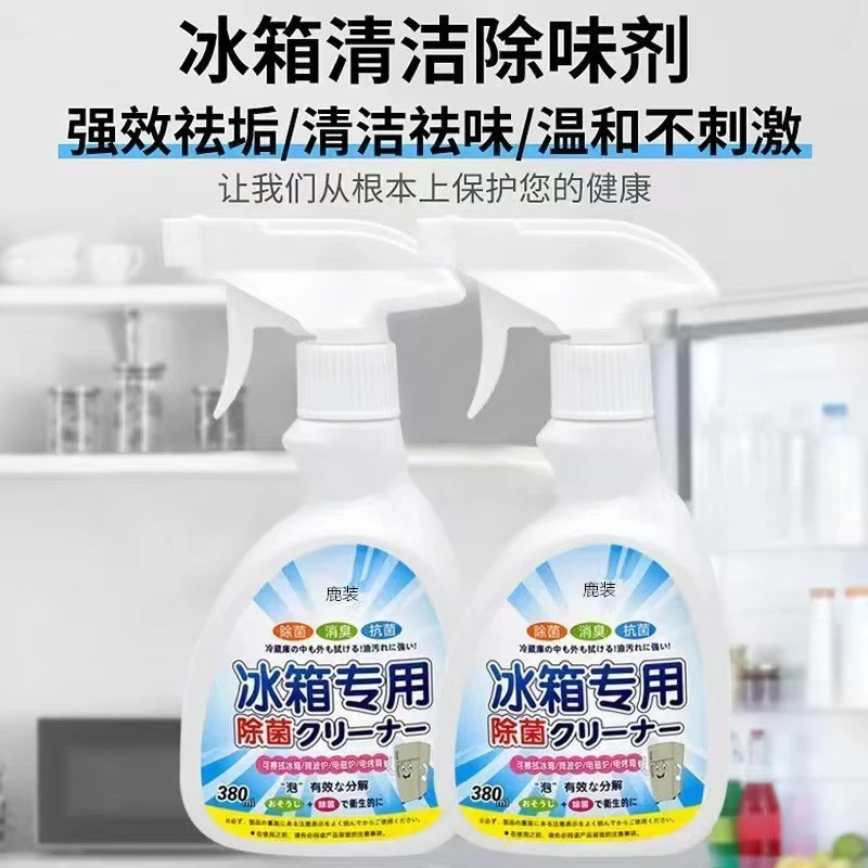【换季福利】冰箱专用清洁剂家用除异味除臭剂去污去霉斑神器