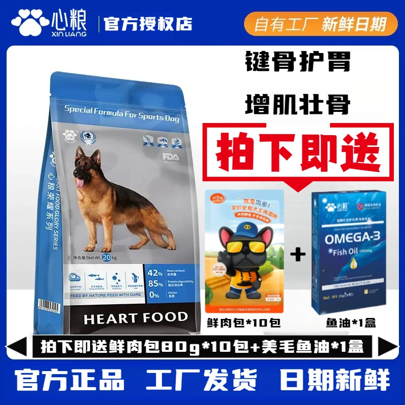 心粮荣耀工作犬狗粮金毛拉布拉多边牧马犬好吸收营养专用犬粮40斤
