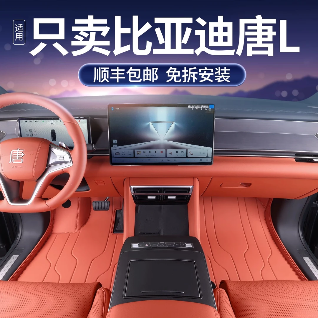 适用25款比亚迪唐LDMi脚垫全包围DMP/EV