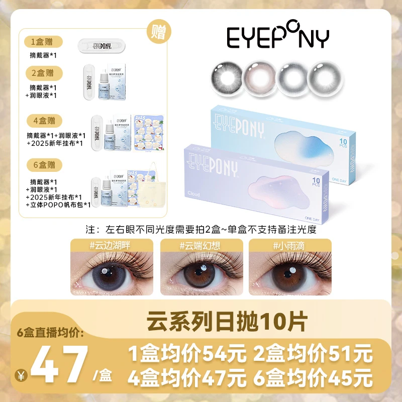 EYEPONY云系列无锁边美瞳日抛10片云边湖畔云间晨雾温柔百搭款
