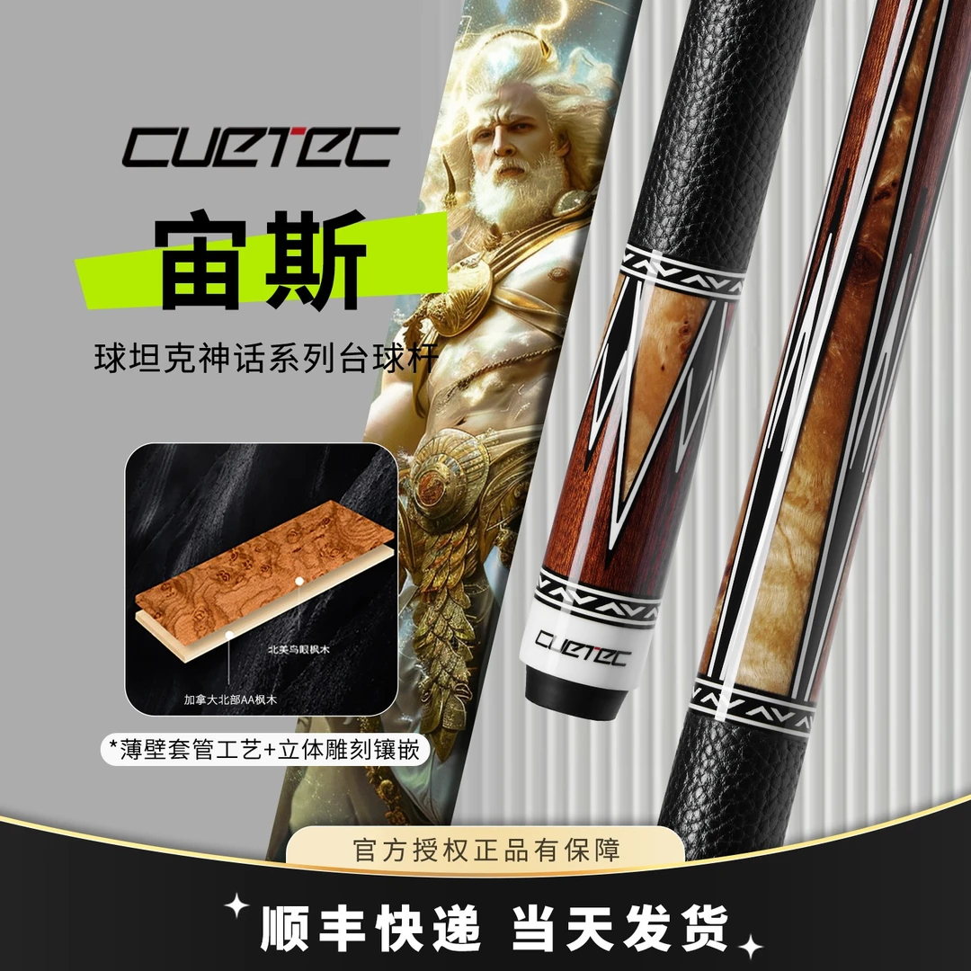 球坦克宙斯丘泰克党金虎碳纤维黑科技台球杆cuetec大头杆九球球杆