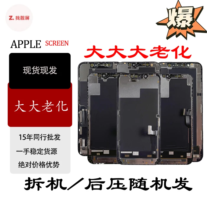【大大老化】【拆机/后压随机发】屏幕总成