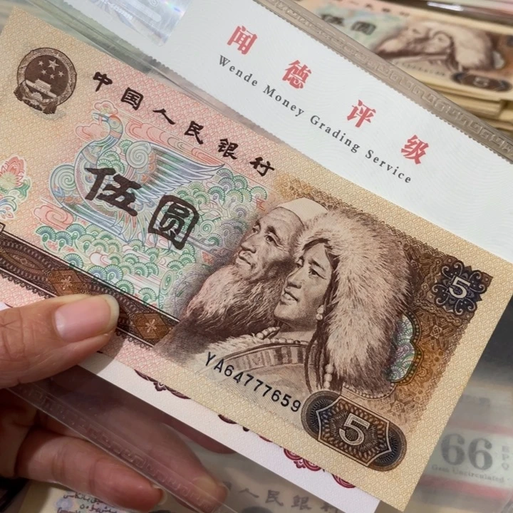 慧**玉第四套80年5元一张拖拉机一张