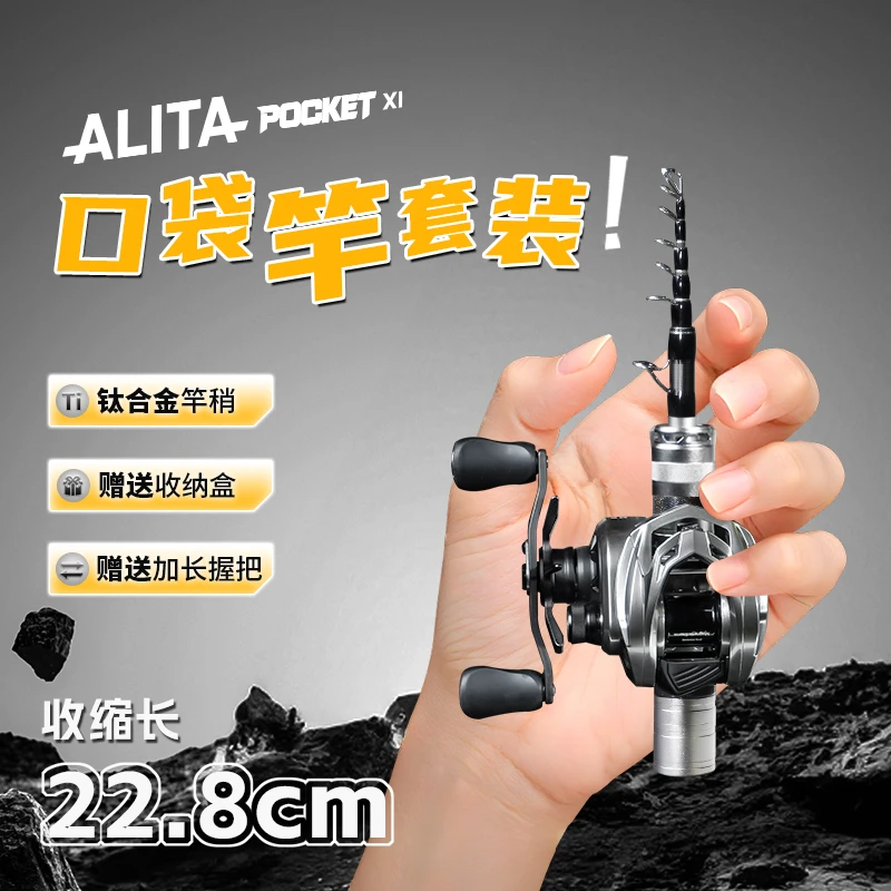 阿丽塔枪柄路亚竿微物口袋收缩竿毒药水滴轮组合套装