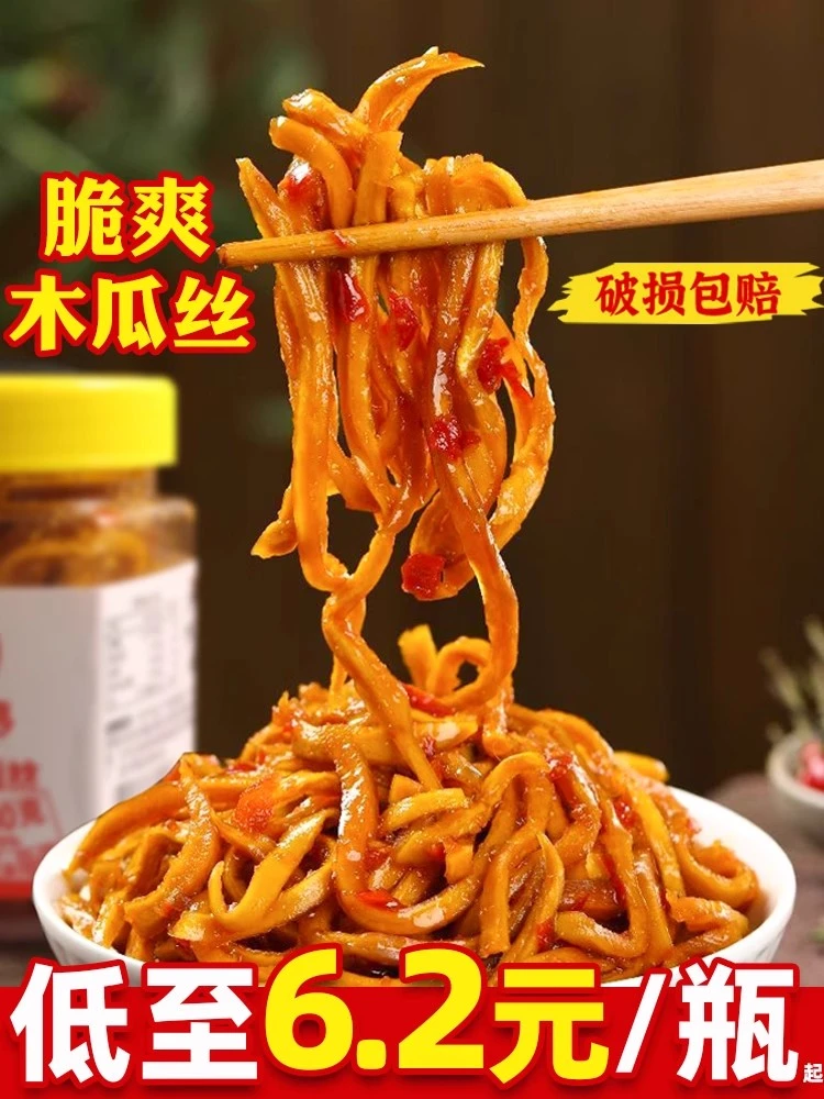 木瓜丝干酱菜280g湖南香辣香脆爽口下饭菜广西开胃木瓜条拌粉面粥