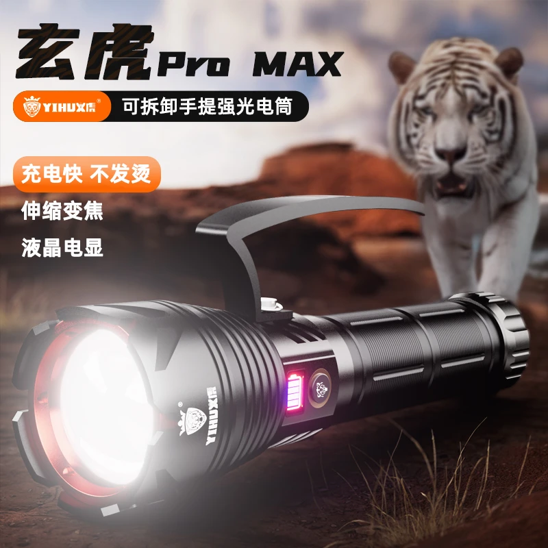 义虎401350A(玄虎）强光手电筒背带激光远射多功能变焦大功率续航