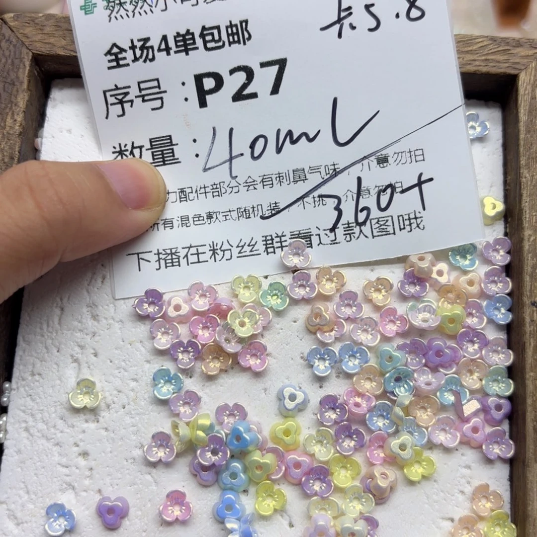 亚克力27号幻金迷你三瓣花