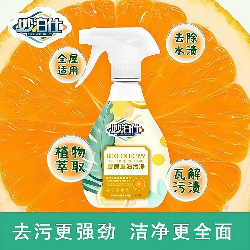 妙泊仕厨房重油清洁剂家用去污强力泡沫去抽油烟机灶台清洗剂