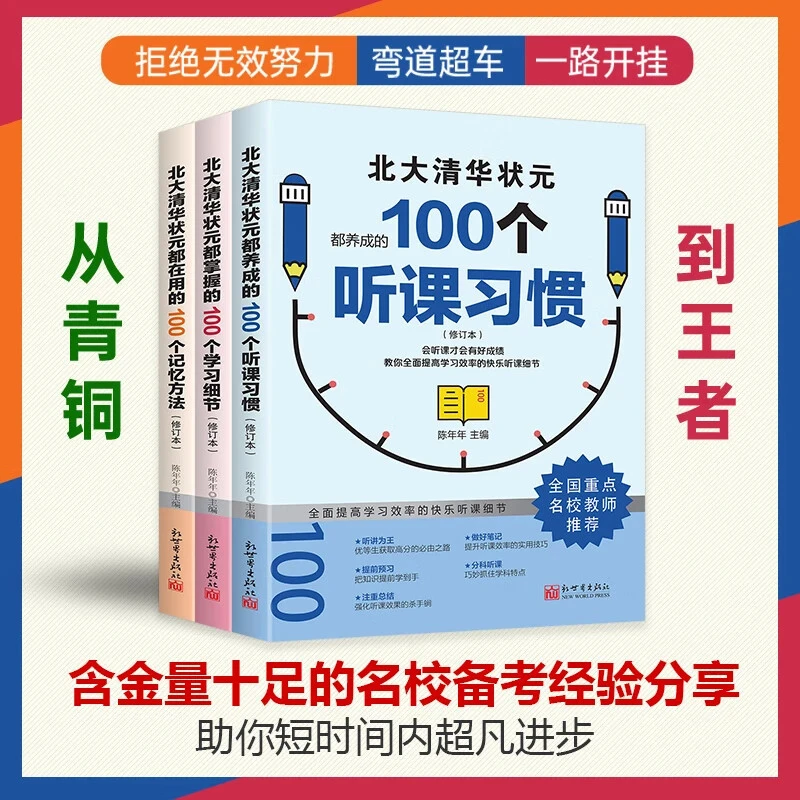 北大清华状元的高分秘籍名校学霸都在用的100个听课习惯学霸都用s