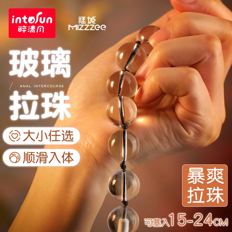谜姬水晶拉珠肛肠塞女性后庭刺激工具成年人性用品肛肠塞神器扩肛