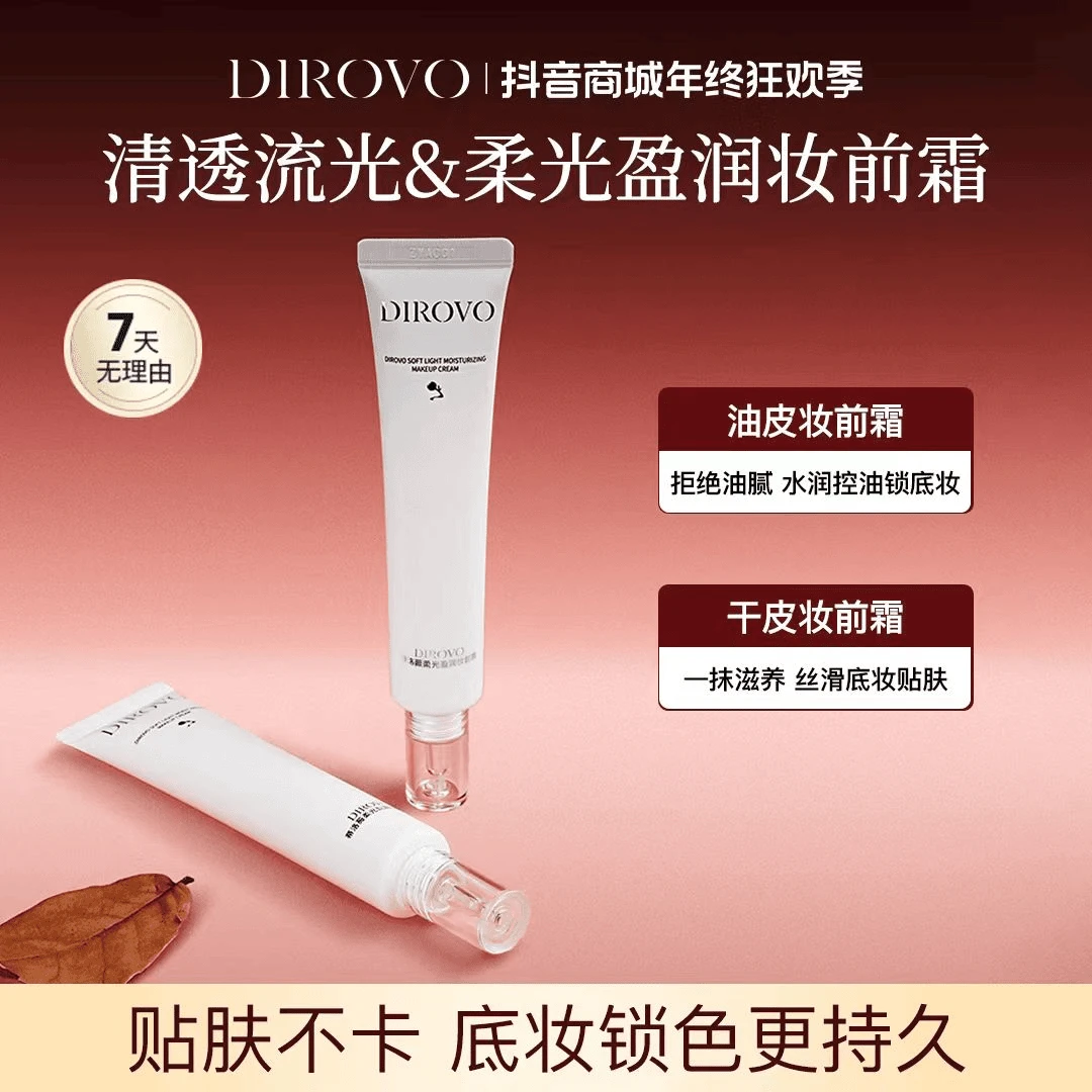 蒂洛薇柔光盈润清透清爽妆前霜贴贴霜滋润不卡粉棉花糖云朵妆L