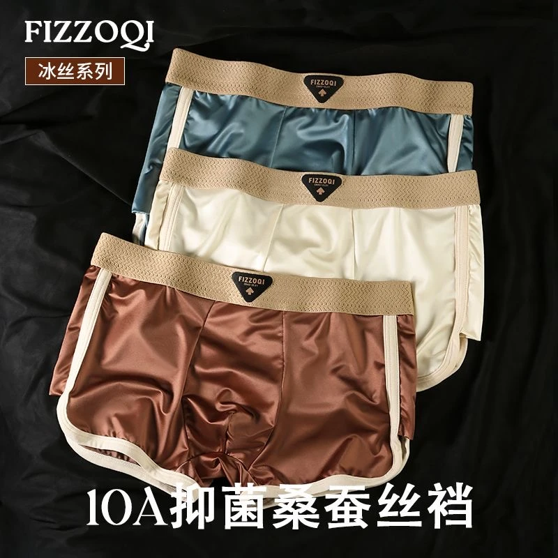 新款缎面冰丝男士内裤薄款无痕舒适透气平角裤夏季潮流大码短裤男