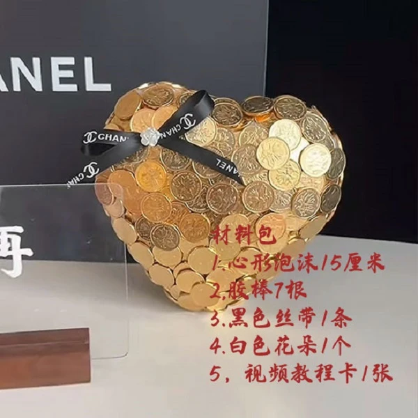 爱心不含硬币立体摆件diy材料包金色爱心硬币自制粘贴送女友礼物