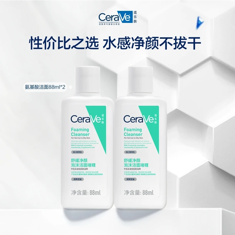 【包邮福利】适乐肤氨基酸洗面奶88ml双支保湿舒缓温和科学护肤sc