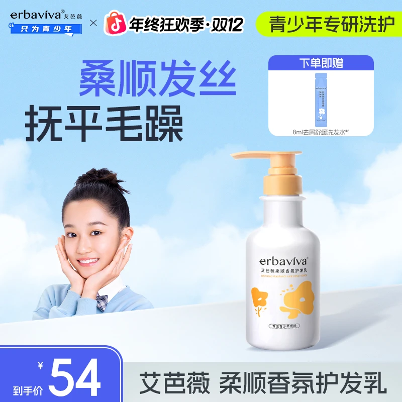 艾芭薇青少年专用香氛护发乳柔顺保湿顺滑留香持久正品青春期正品