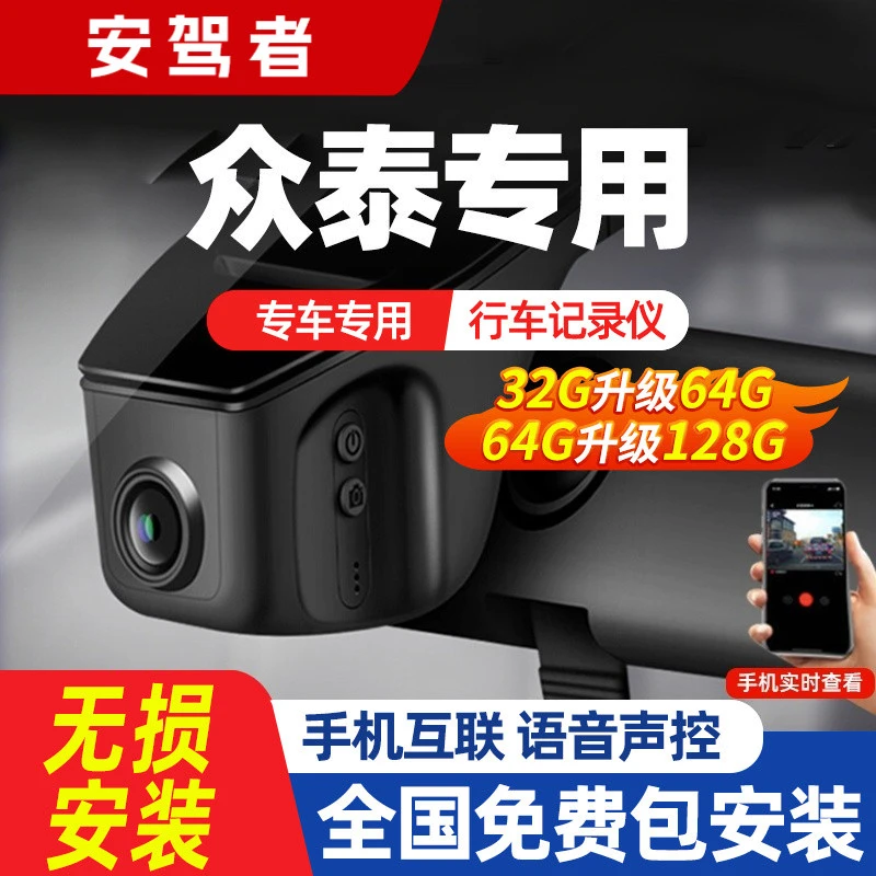 安驾者众泰T700 SR9 SR7 Z700大迈X5 X7 E200 T600行车记录仪专用