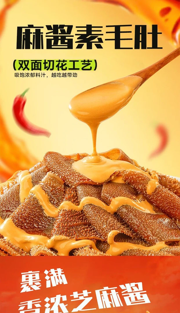 个人单 麻将毛肚 香辣味 麻酱味