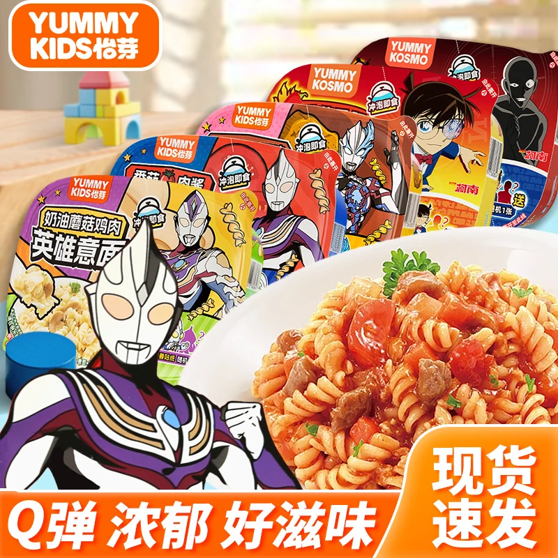 怡芽】奥特曼冲泡意面免煮意面免洗碗即食意大利面营养面儿童意面