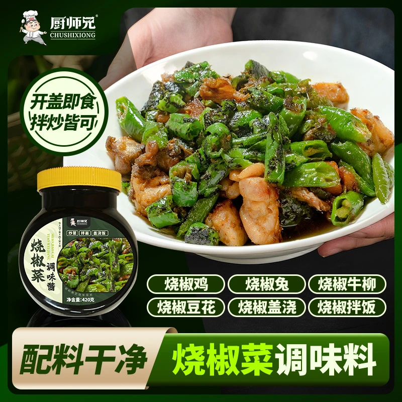 【一酱成菜】厨师兄烧椒菜调味酱420g/瓶 烧椒酱川式烧椒鸡烧椒兔