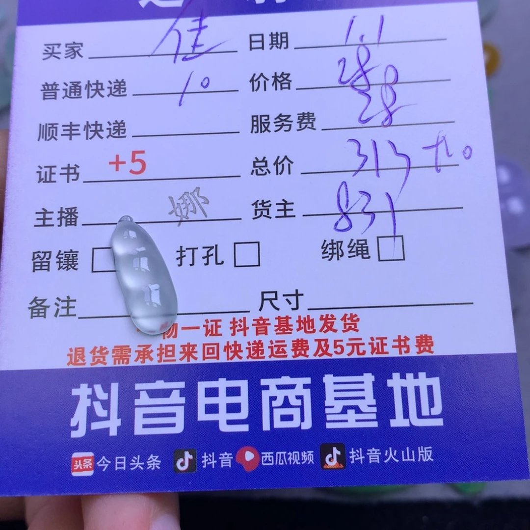 颈饰未镶嵌翡翠佳**师