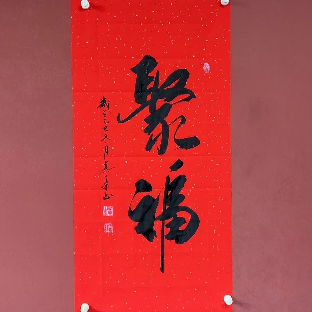 书法直播书法作品