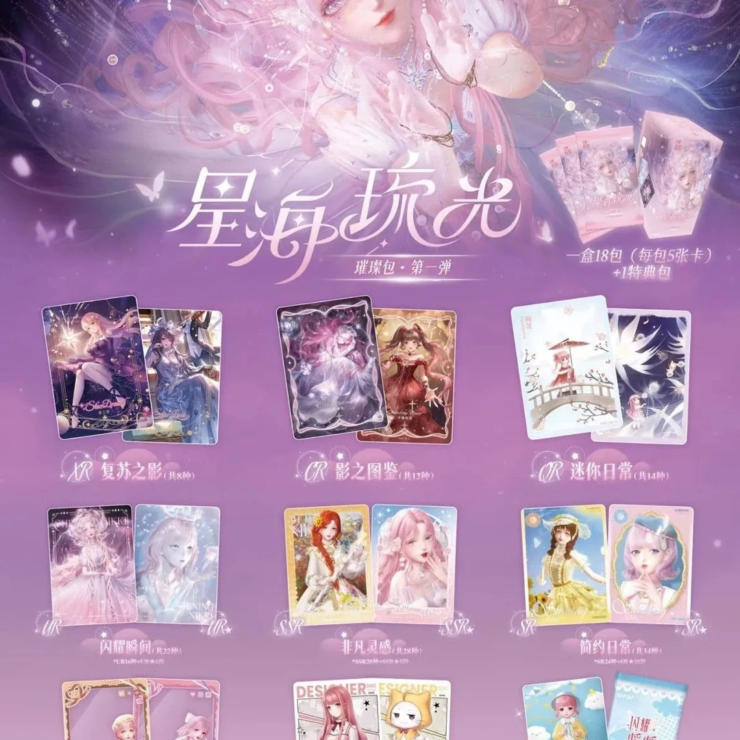 卡游【玩法合集】暖暖星海琉光璀璨包第一弹收藏卡牌盲盒拆卡（代拆）