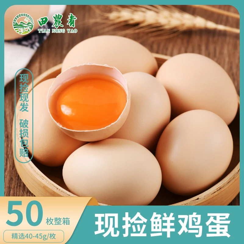 【50枚】正宗土鸡蛋 农村散养新鲜土鸡蛋草鸡蛋笨鸡蛋