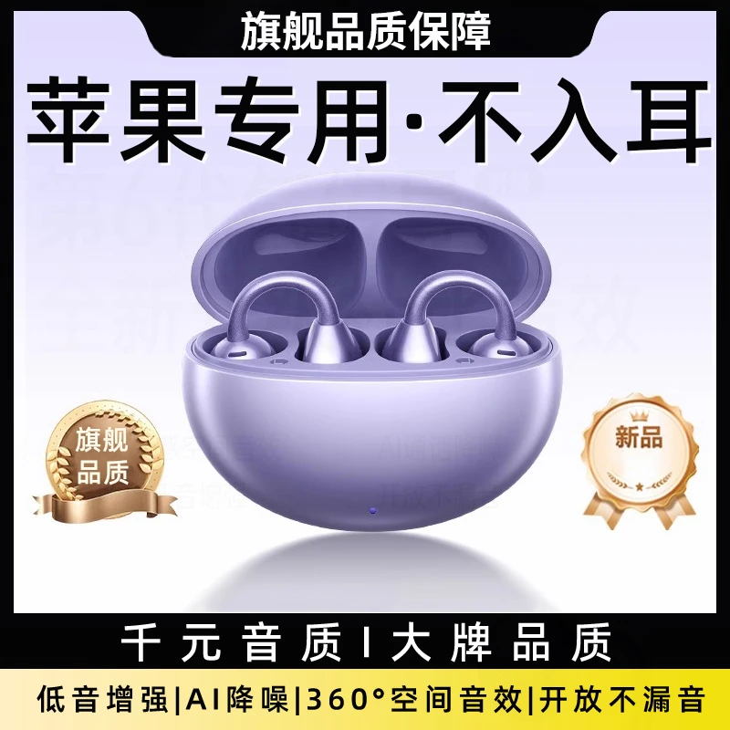 适用苹果高端夹耳式蓝牙耳机17无线16专用13原装14正品15非骨传导
