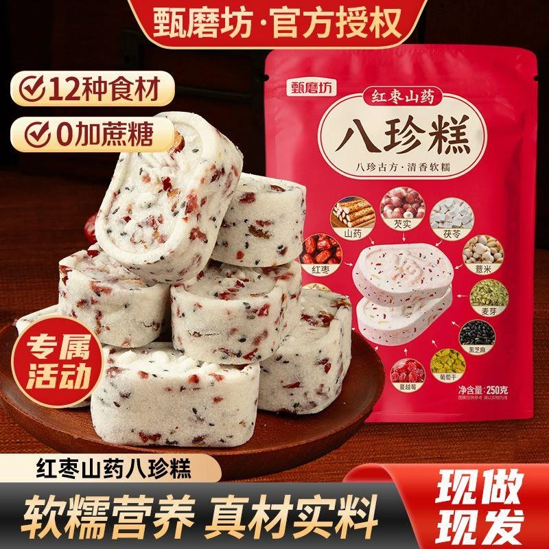 甄磨坊红枣山药八珍糕茯苓糕芡实糕无蔗糖早餐代餐糕点营养食品
