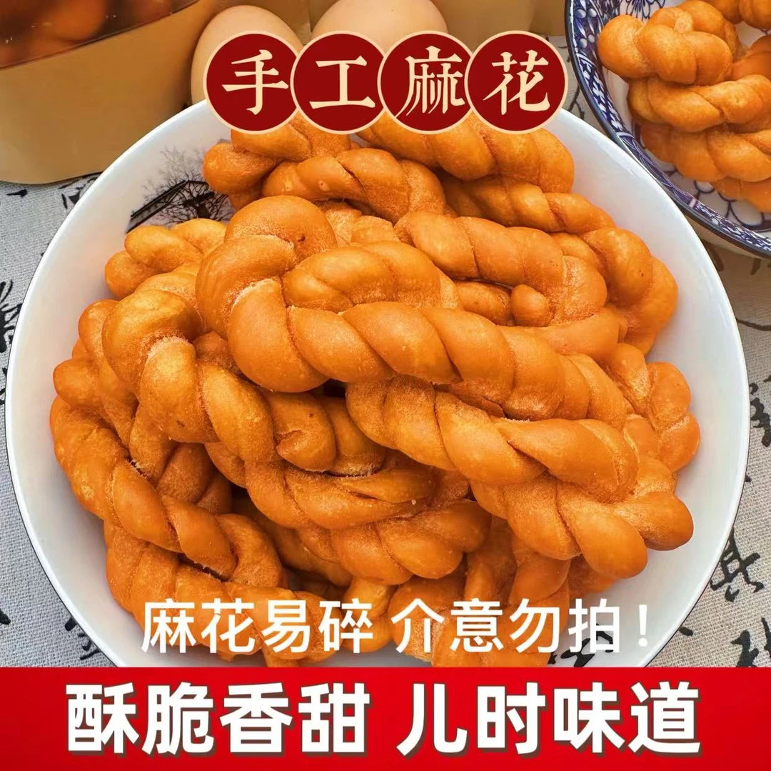 老式 手工麻花  香酥麻花 湖南特产 酥脆麻花 传统小吃
