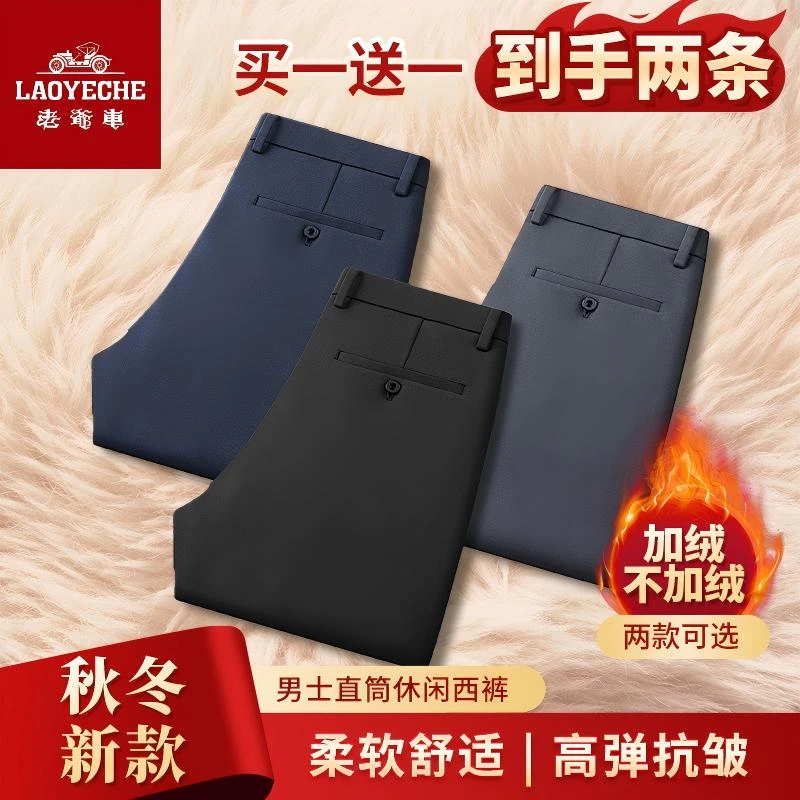 老爷车买一送一秋冬款加绒加厚保暖男士休闲裤商务直筒弹力男西裤
