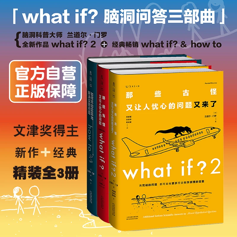 【常规版】what if?脑洞问答三部曲（精装3册）