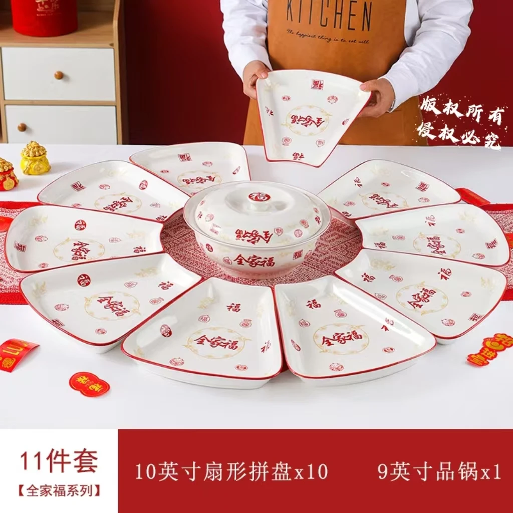 【全家福】品锅11件套扇形拼盘新款中式家用高档聚餐新年年夜饭拼盘